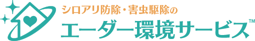 エーダー環境サービス